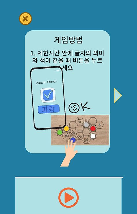 펀치펀치 앱 연동 화면