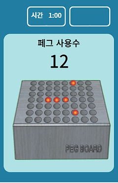 페그보드 기반 지능검사 화면